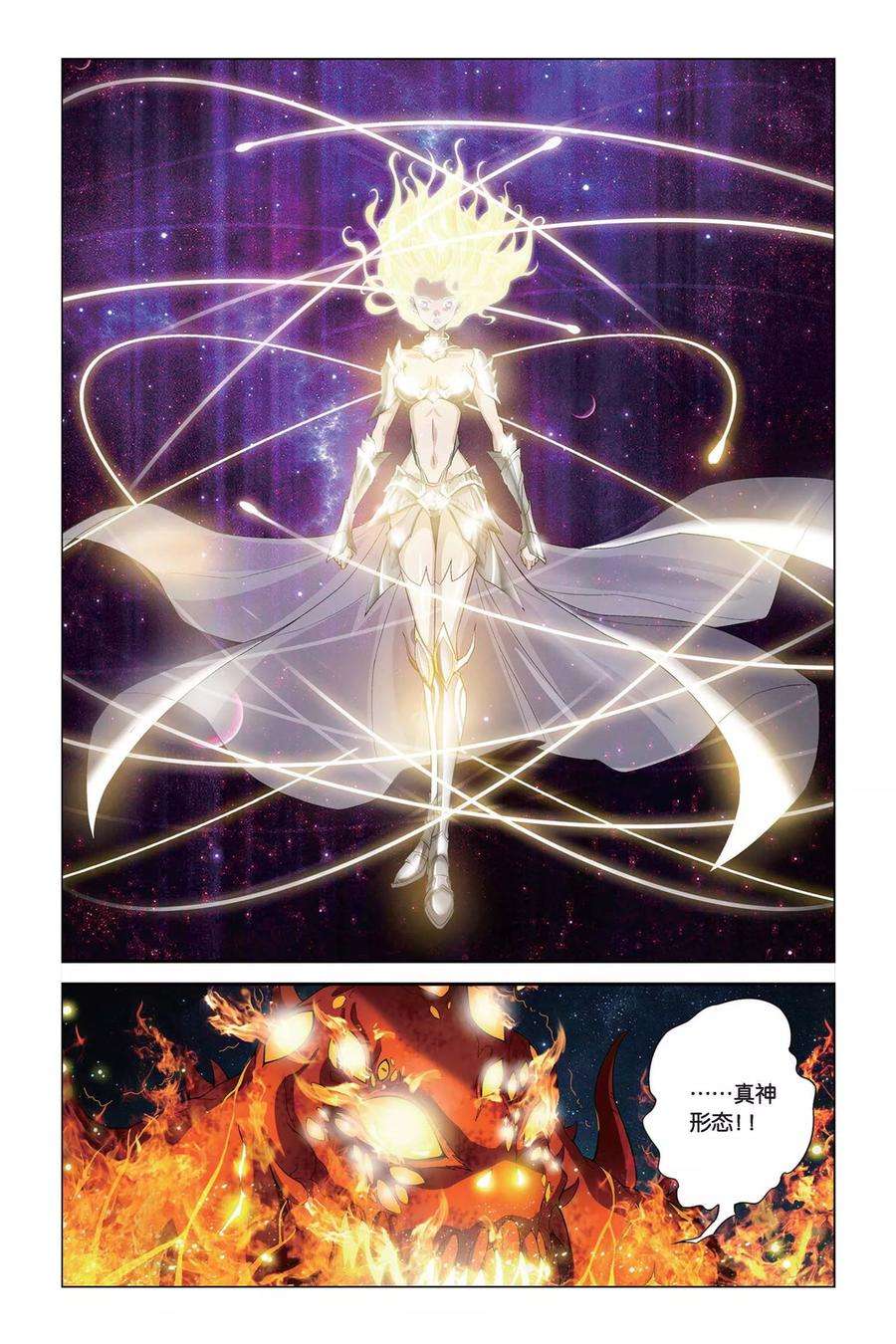 偷星九月天384话 真神再现