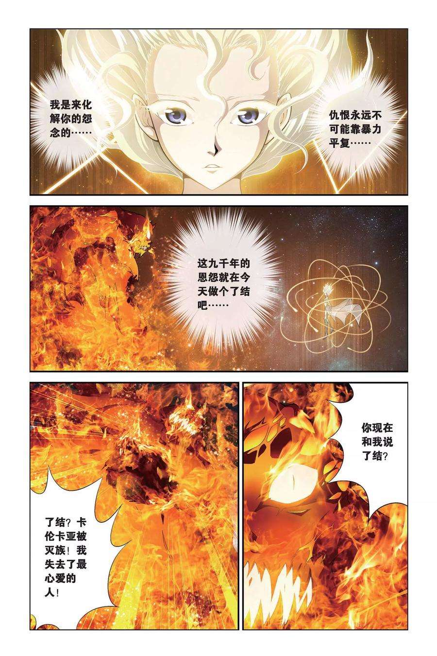 偷星九月天384话 真神再现