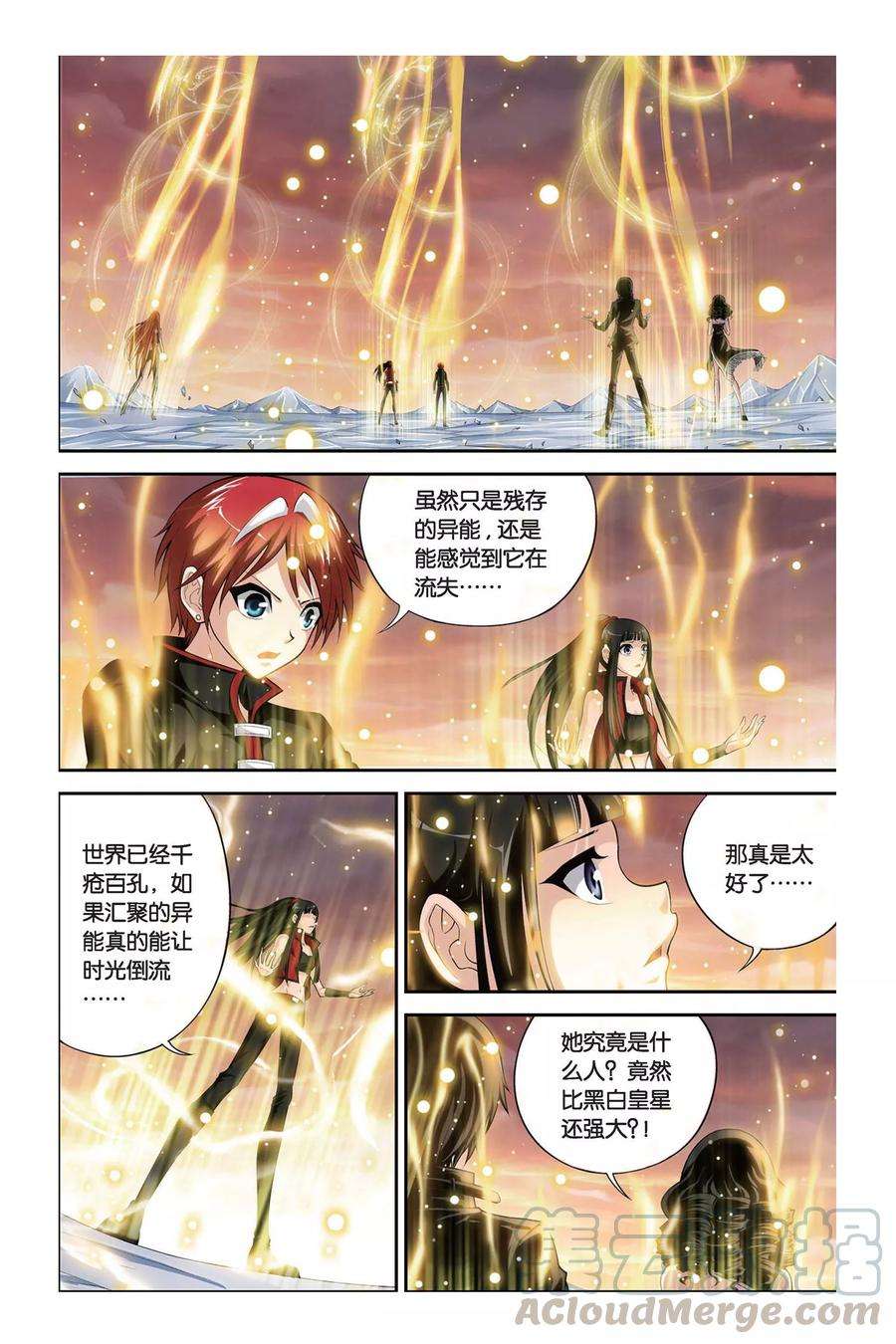 偷星九月天385话 汇聚的光