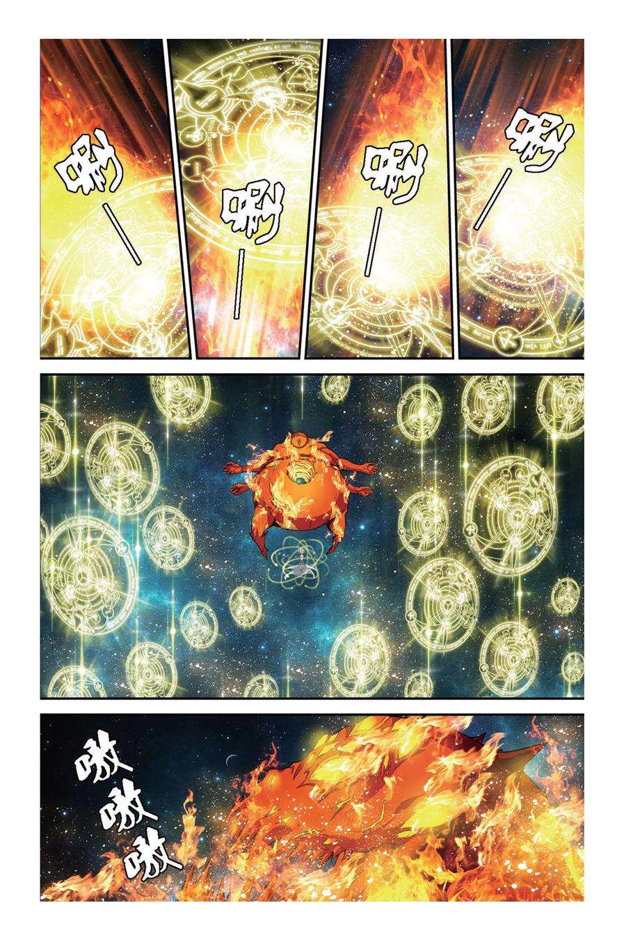 偷星九月天385话 汇聚的光