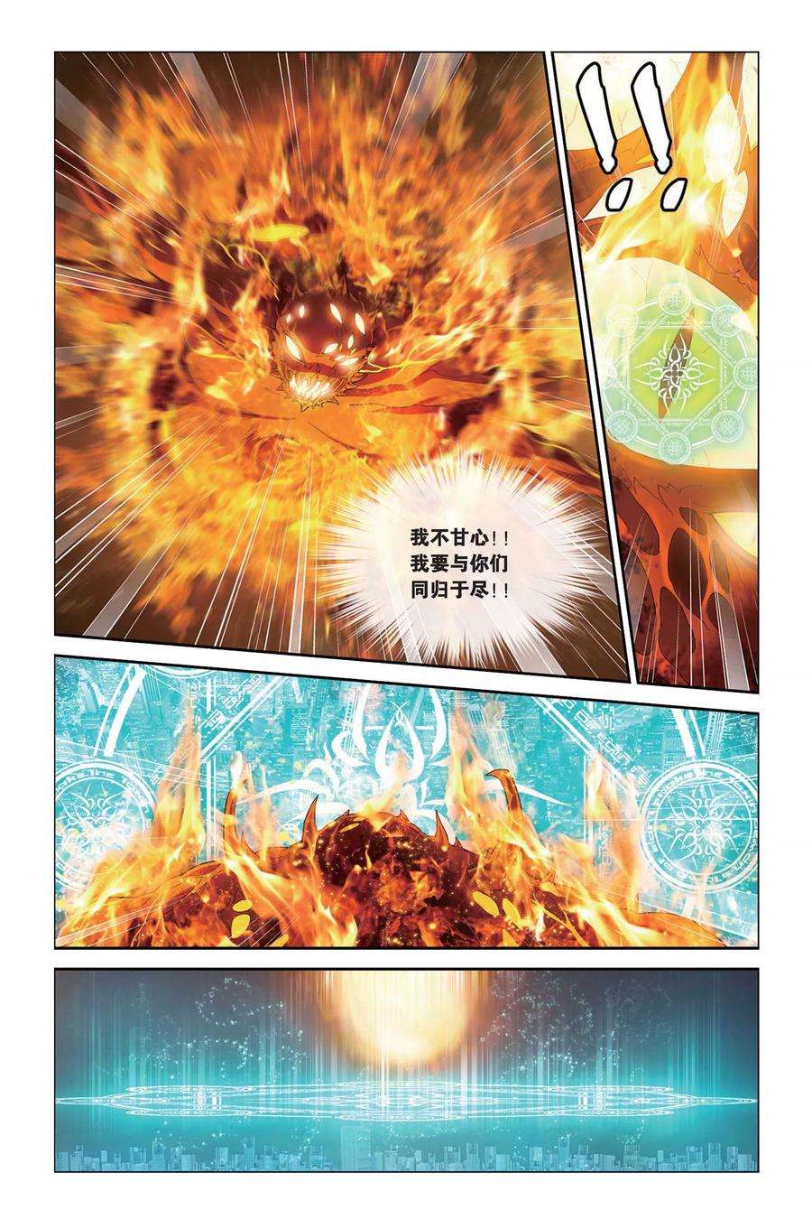 偷星九月天385话 汇聚的光