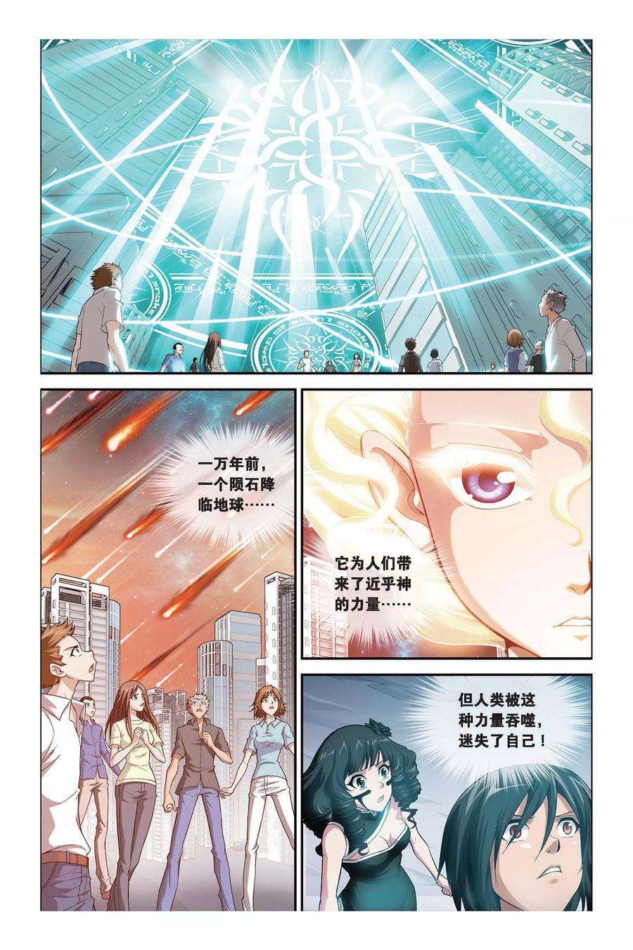 偷星九月天385话 汇聚的光