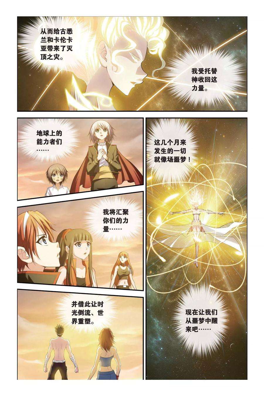 偷星九月天385话 汇聚的光