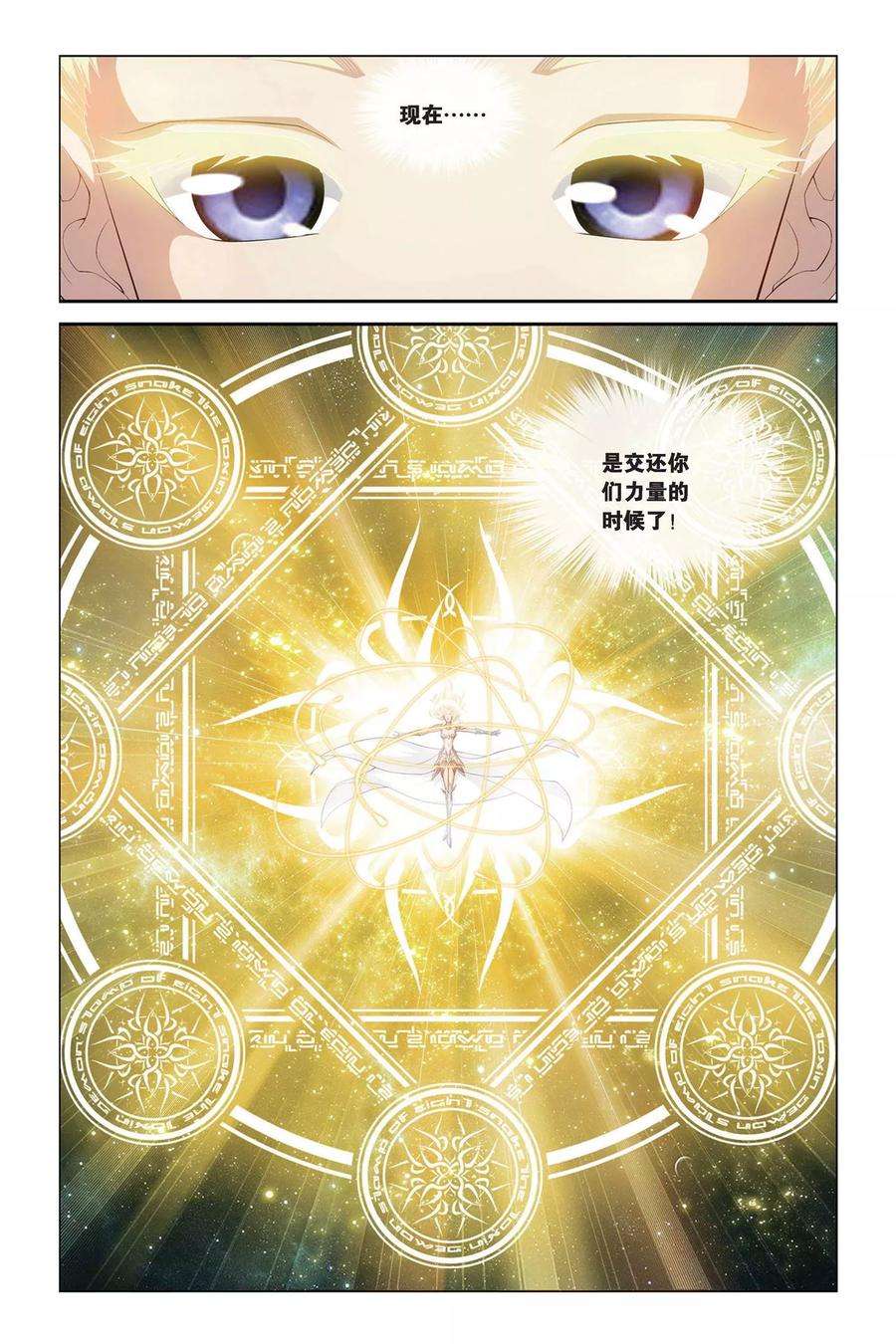 偷星九月天385话 汇聚的光