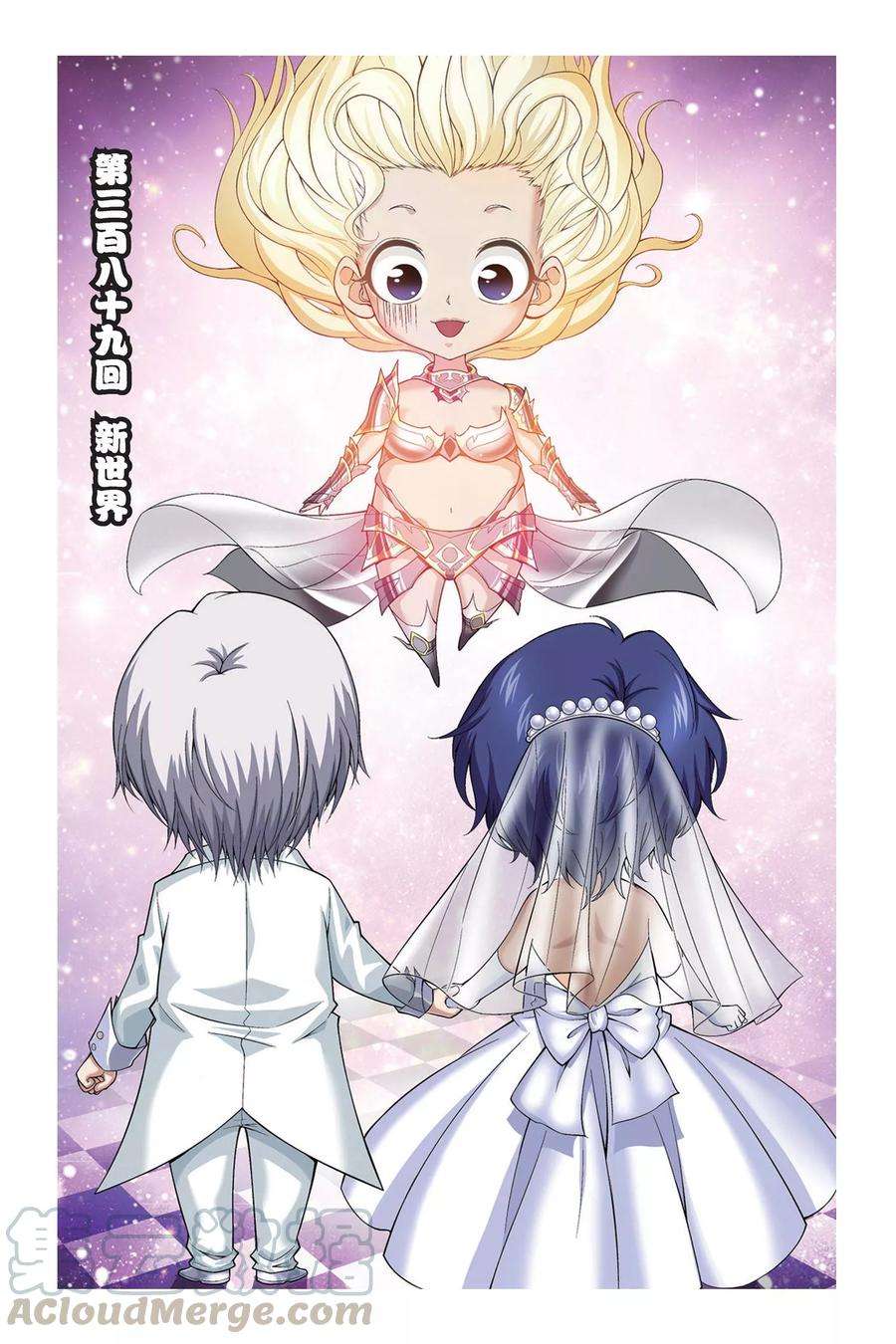 偷星九月天389话 新世界