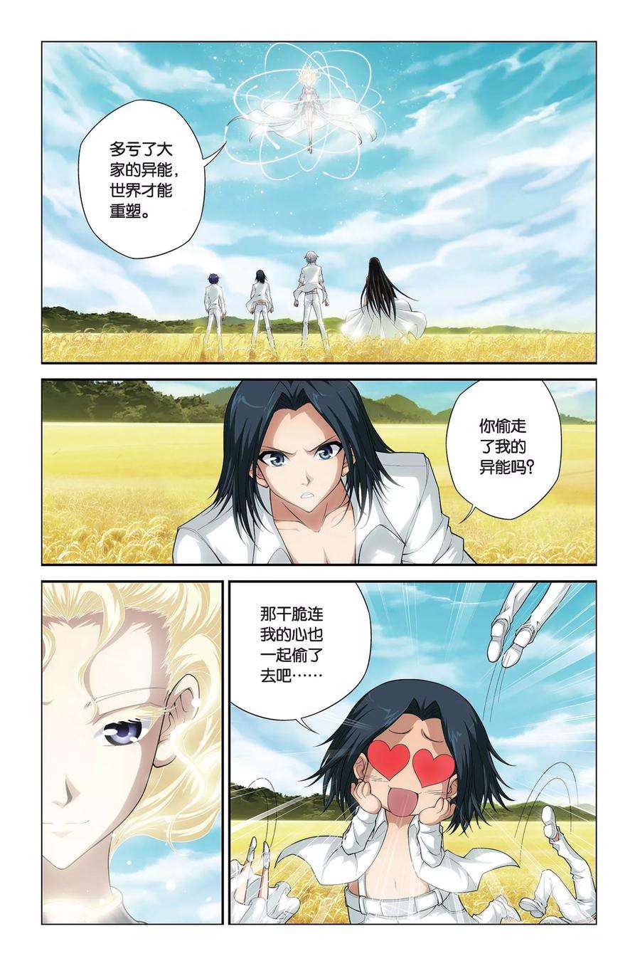偷星九月天389话 新世界