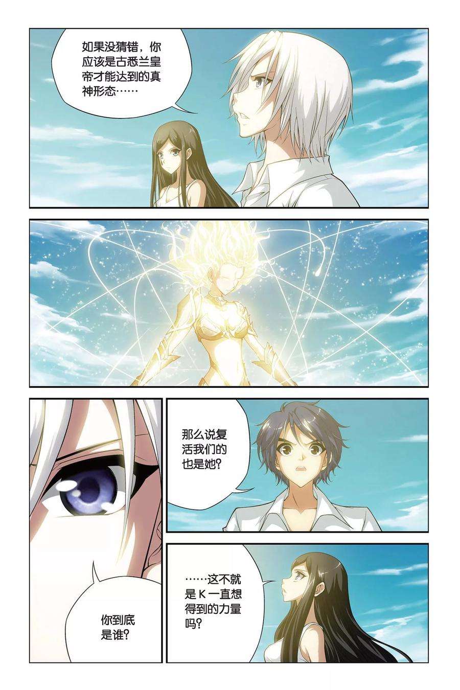 偷星九月天389话 新世界