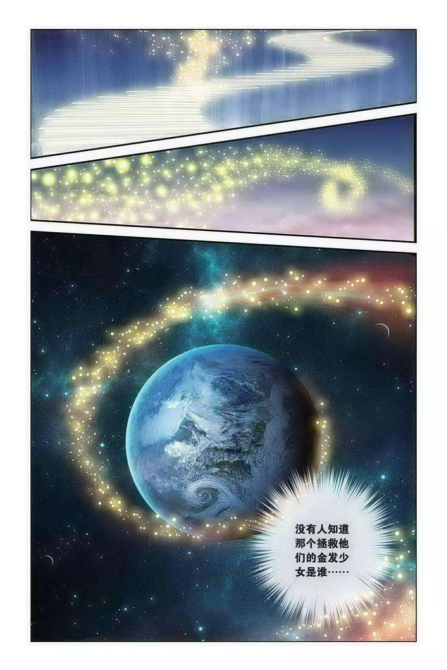 偷星九月天391话 消失的光芒