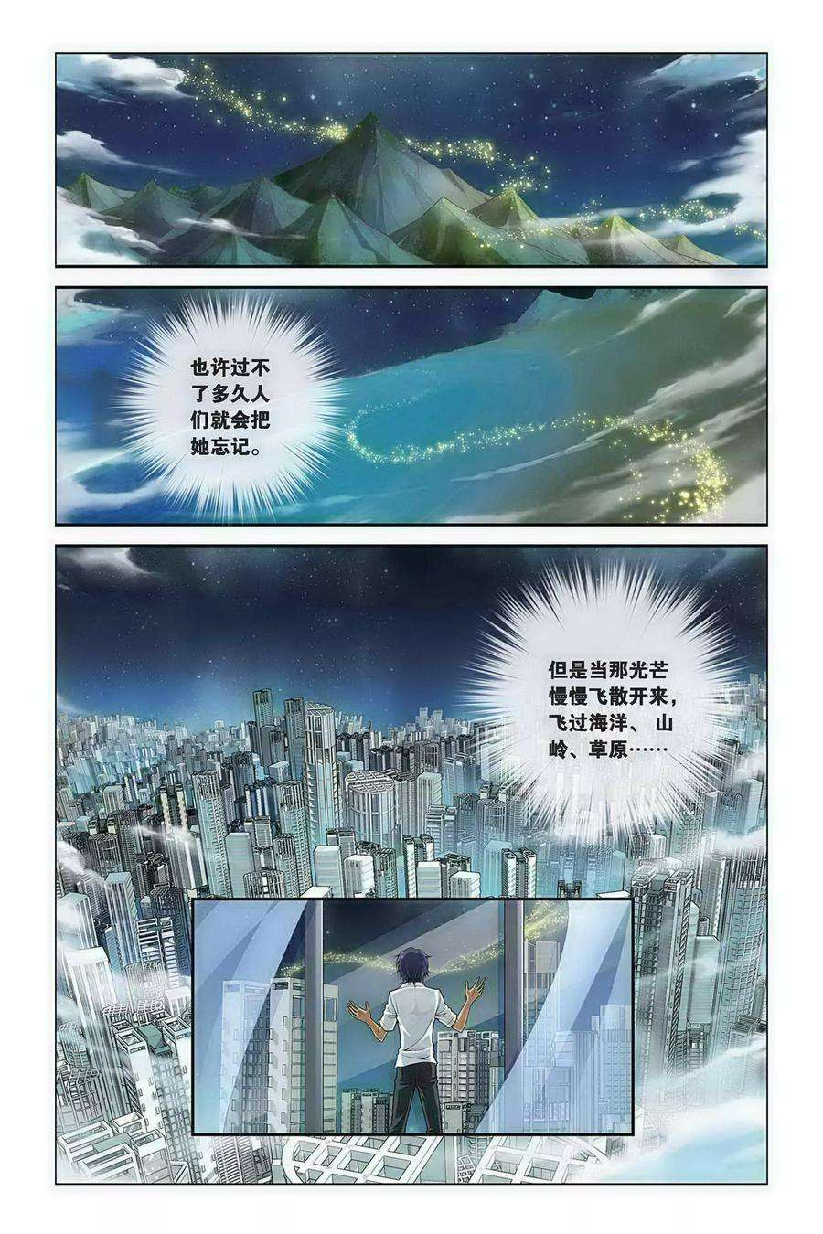 偷星九月天391话 消失的光芒