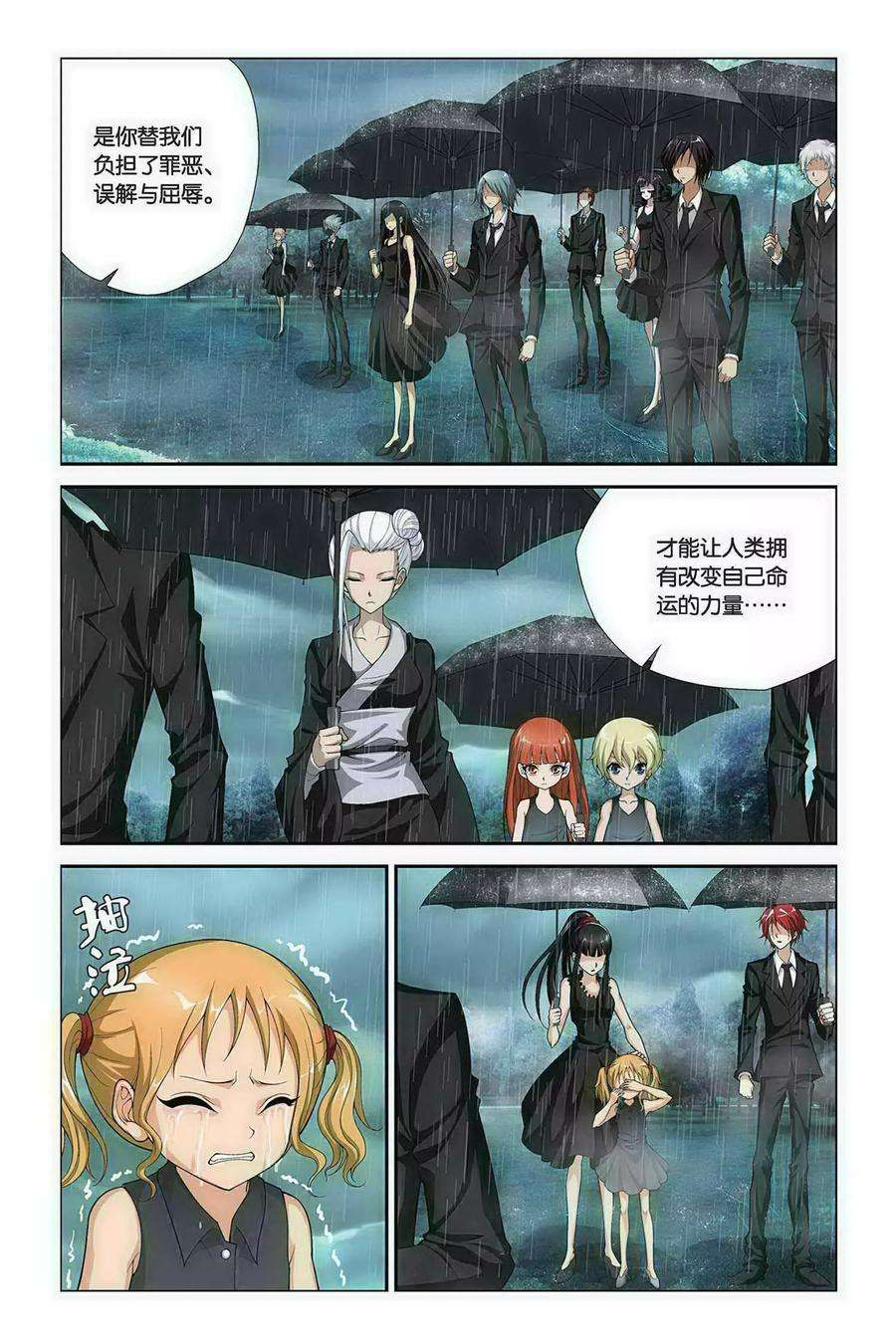 偷星九月天391话 消失的光芒
