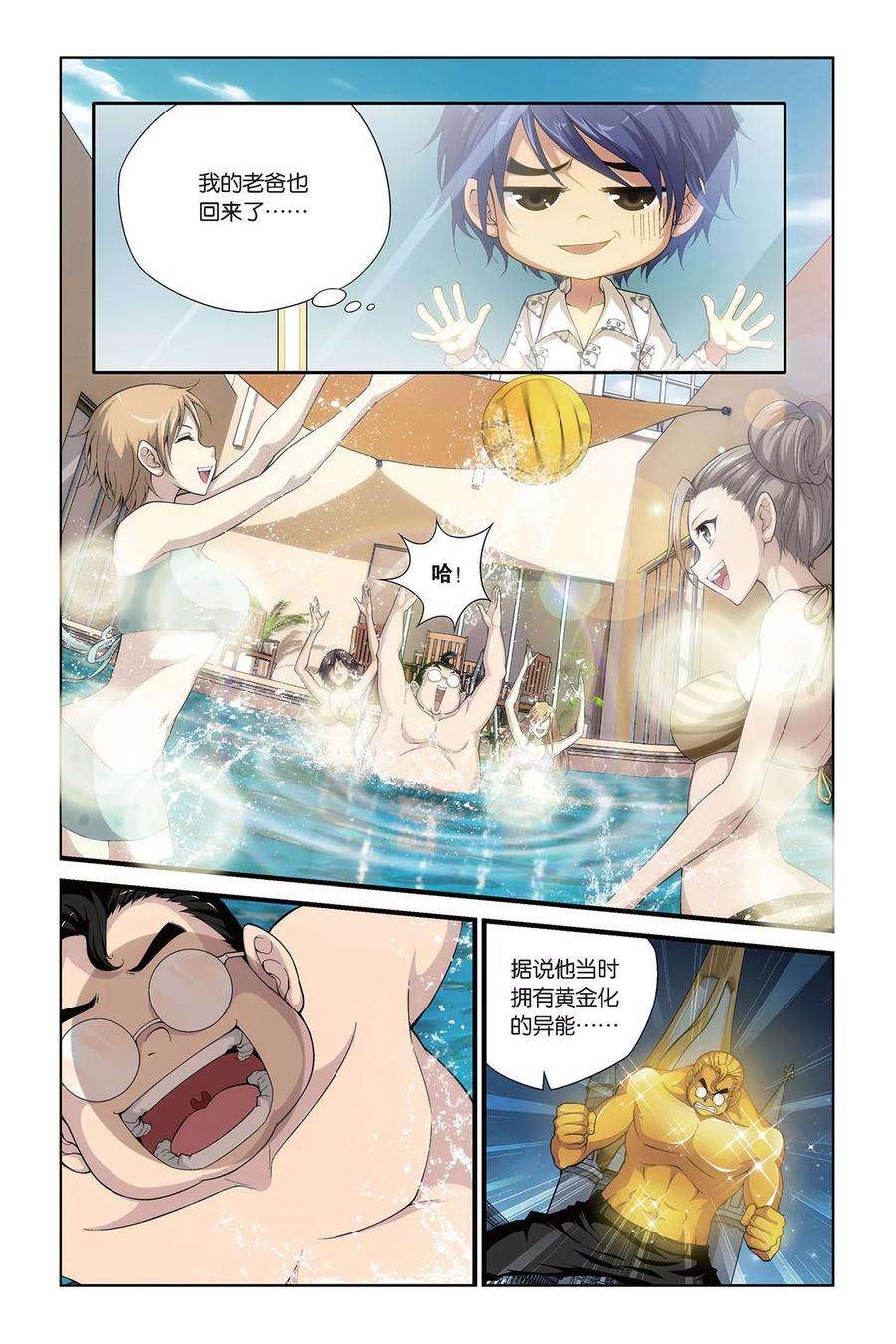 偷星九月天393话 时光角落的他们