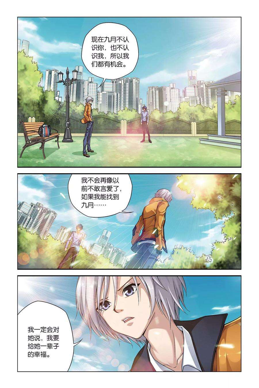 偷星九月天394话 九月天再现？