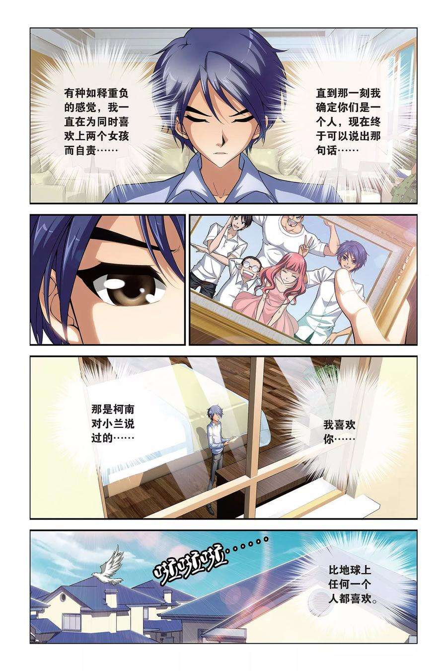 偷星九月天394话 九月天再现？