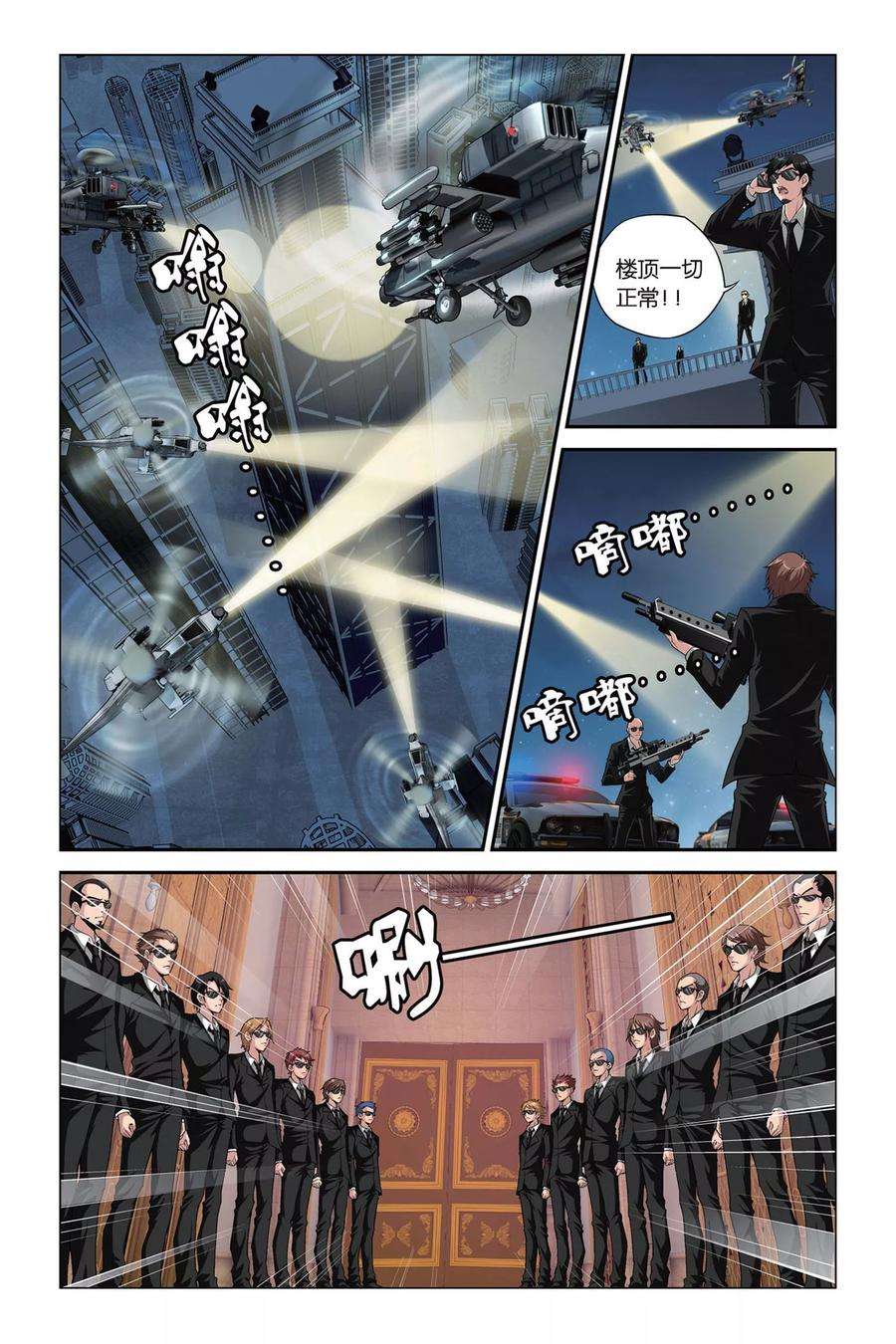 偷星九月天395话 飞天大盗重现