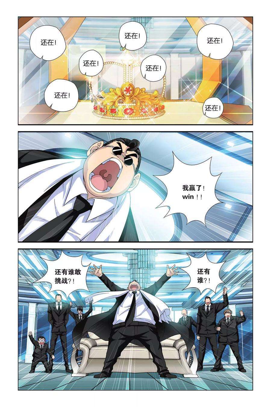 偷星九月天395话 飞天大盗重现