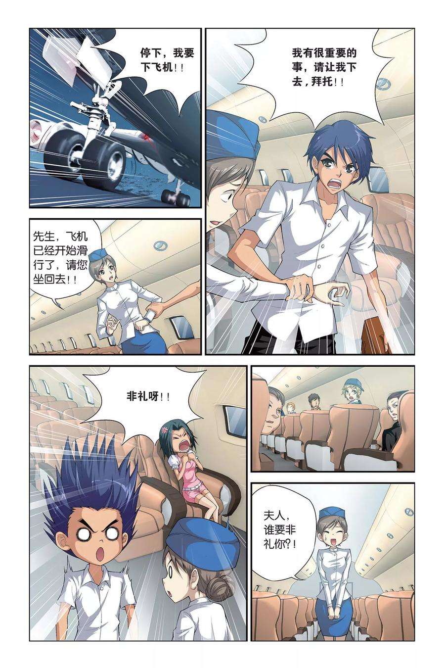 偷星九月天396话 神秘玩具熊