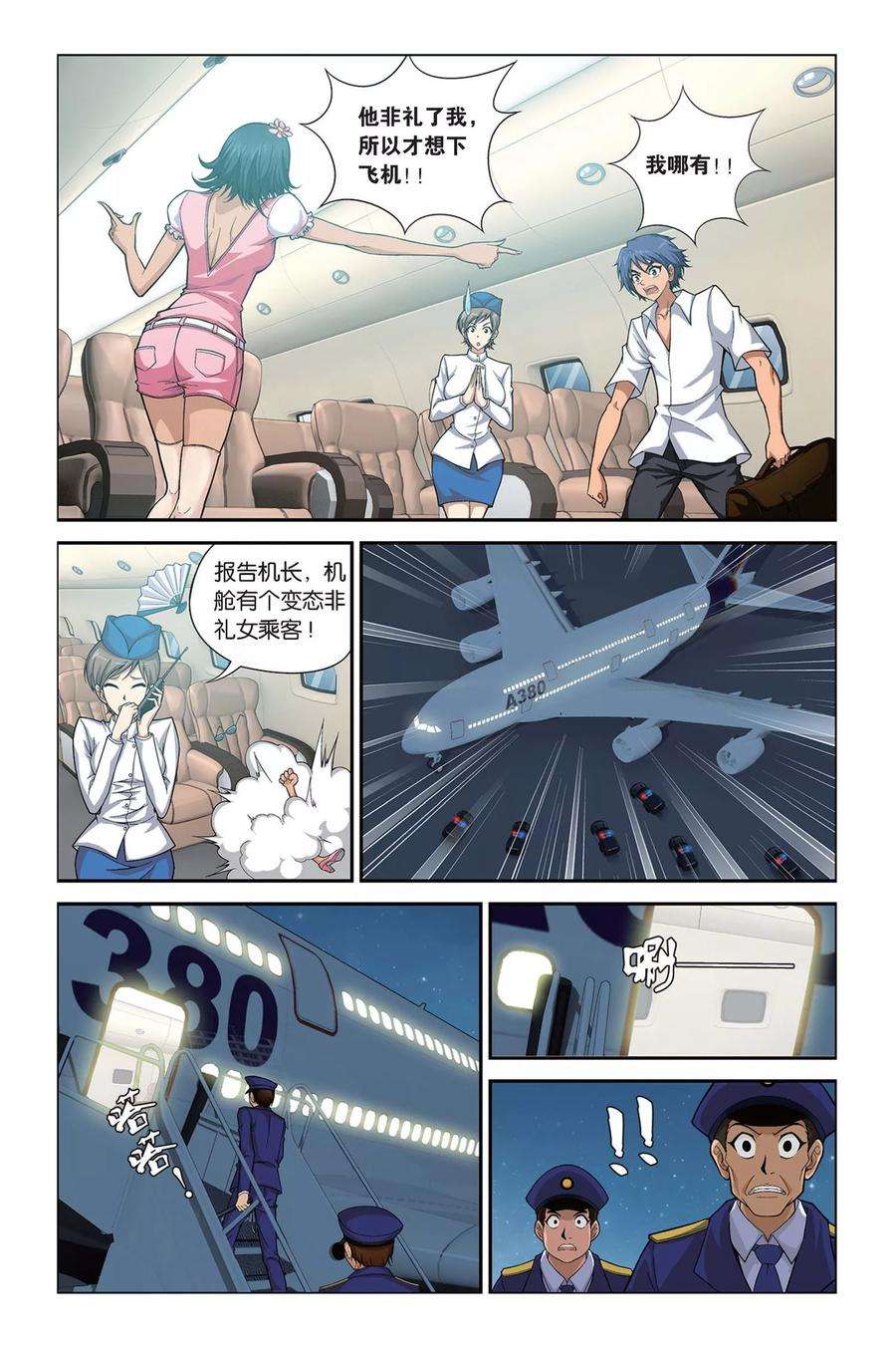 偷星九月天396话 神秘玩具熊