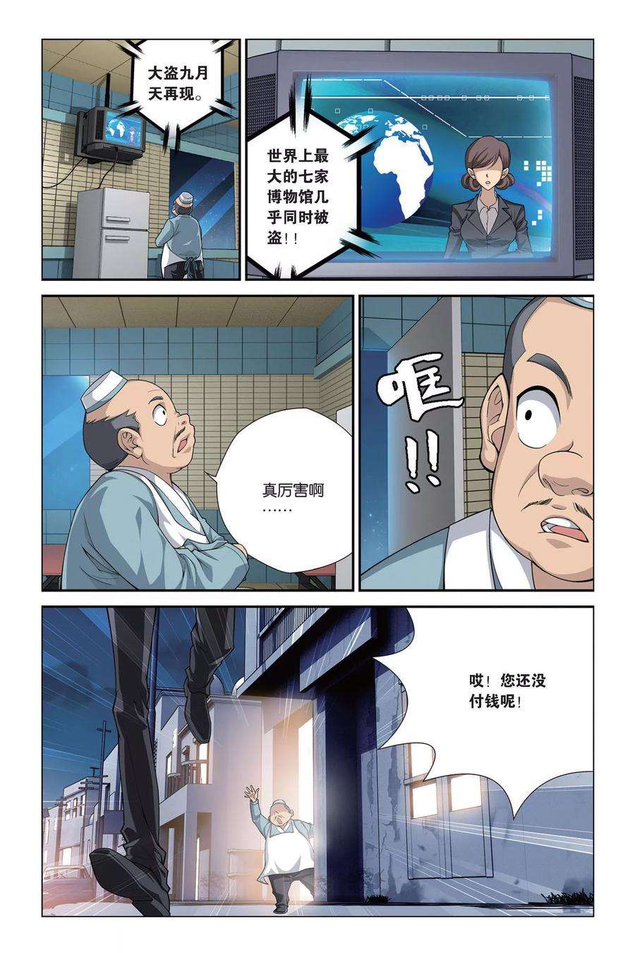 偷星九月天396话 神秘玩具熊