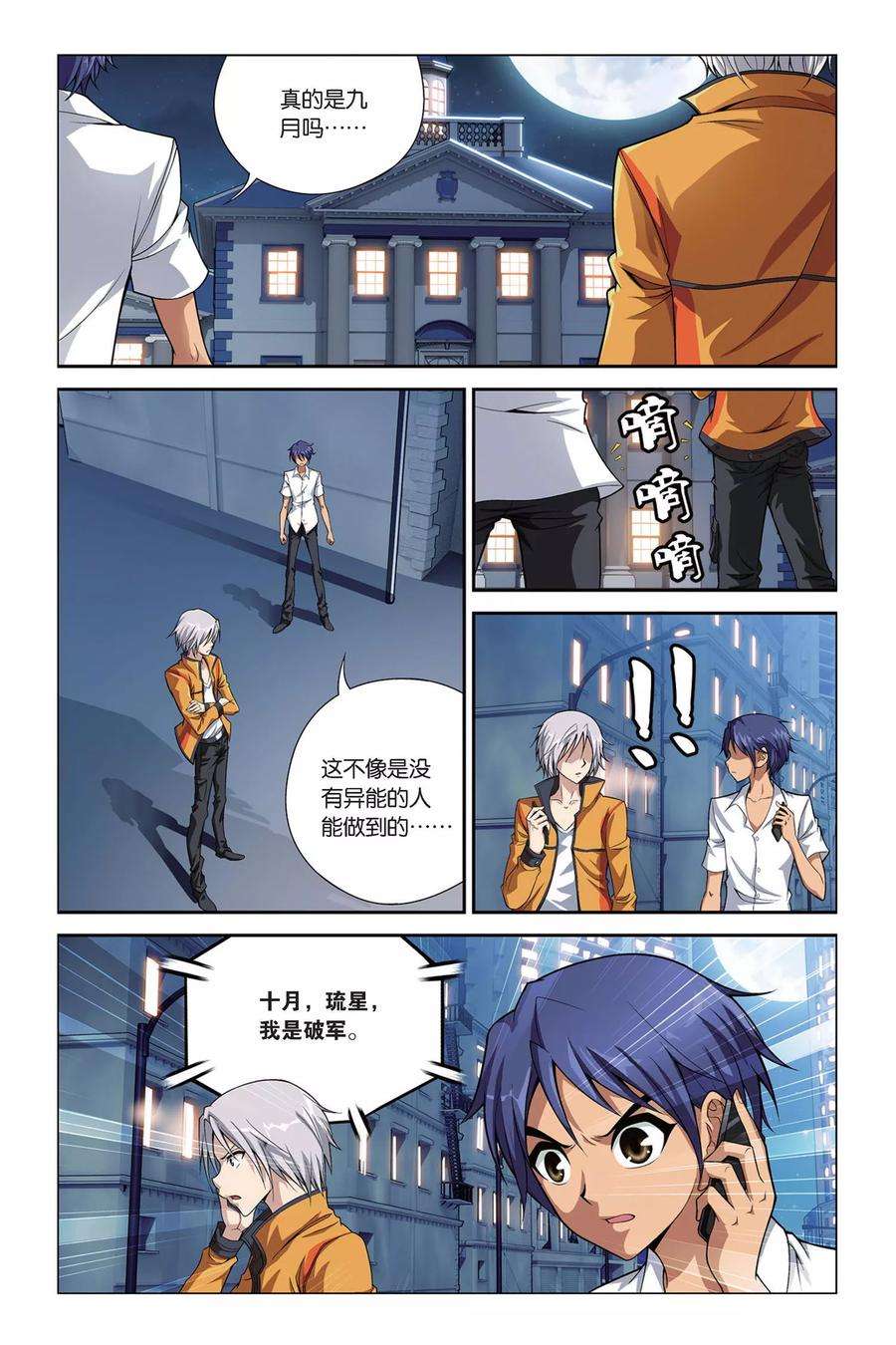 偷星九月天396话 神秘玩具熊