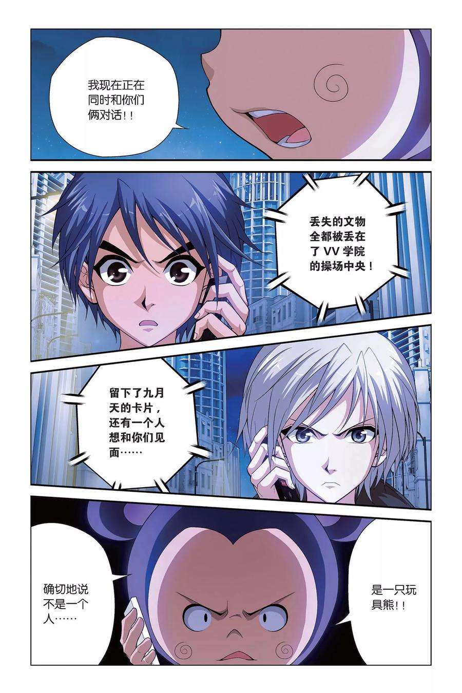 偷星九月天396话 神秘玩具熊