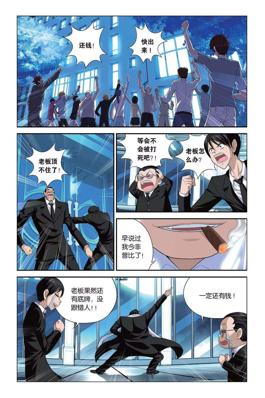 偷星九月天397话 熊孩子
