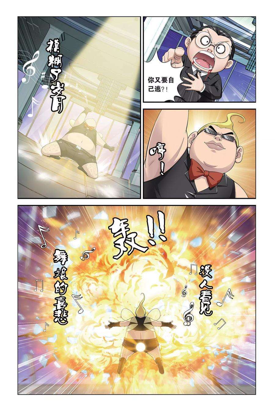 偷星九月天397话 熊孩子