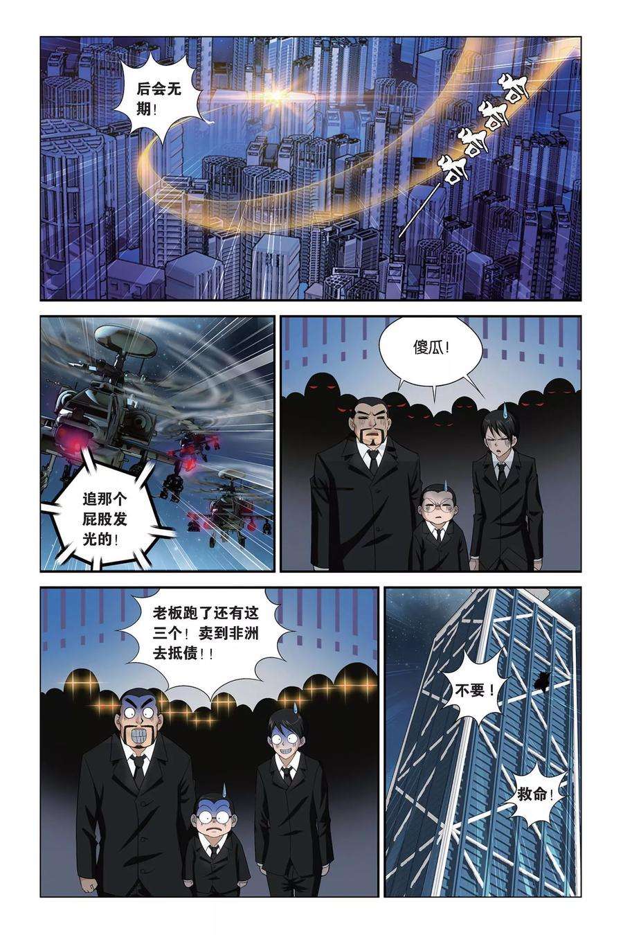偷星九月天397话 熊孩子