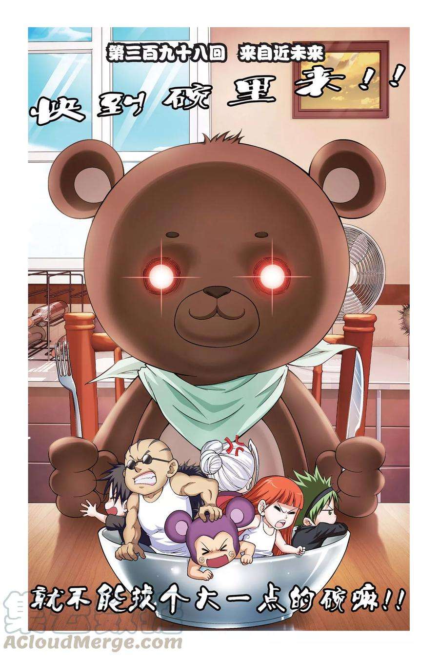 偷星九月天398话 来自近未来