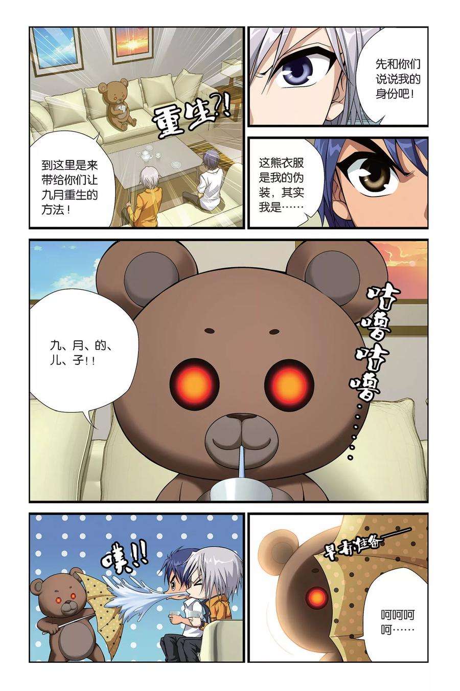 偷星九月天398话 来自近未来