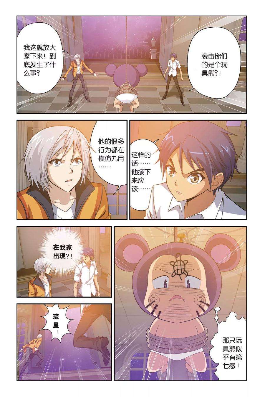 偷星九月天398话 来自近未来