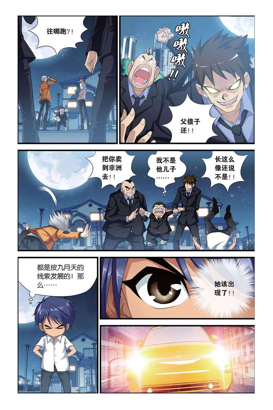 偷星九月天398话 来自近未来