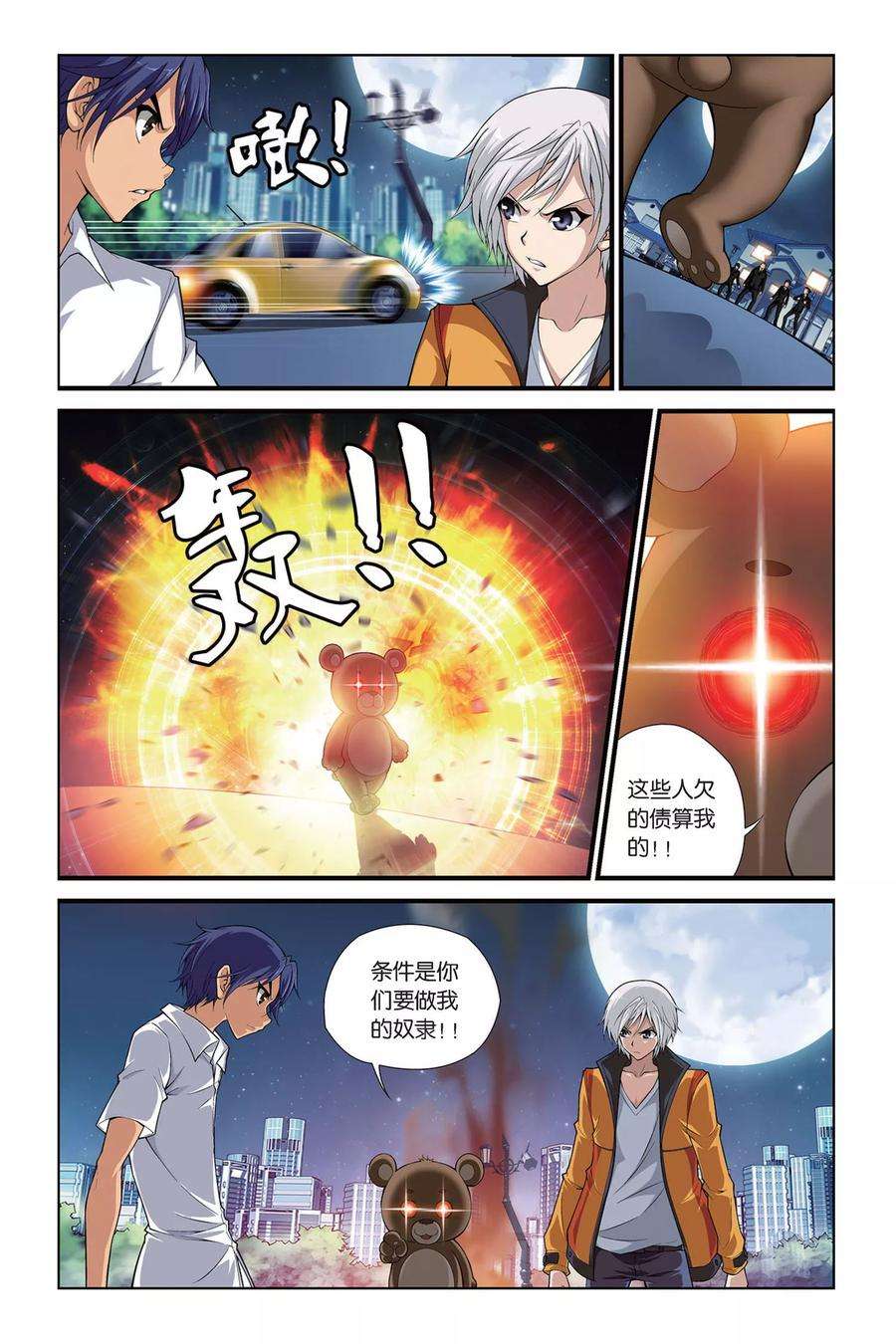 偷星九月天398话 来自近未来