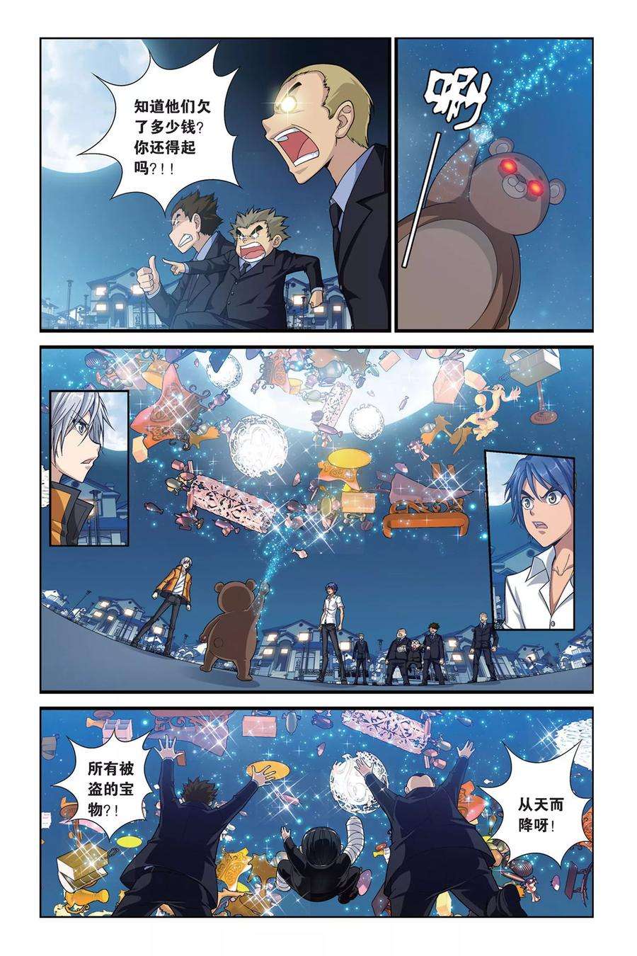 偷星九月天398话 来自近未来