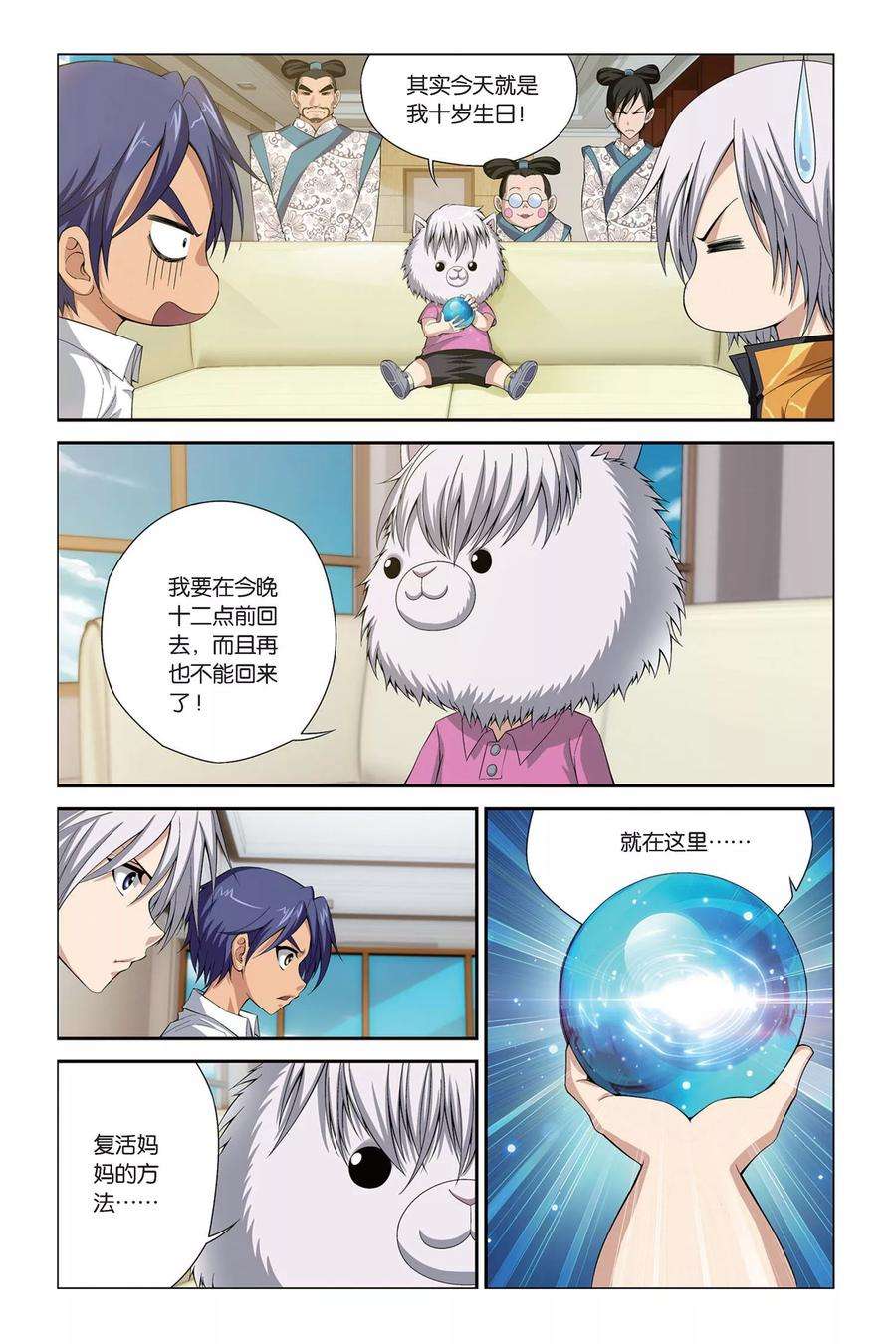 偷星九月天399话 未来的约定