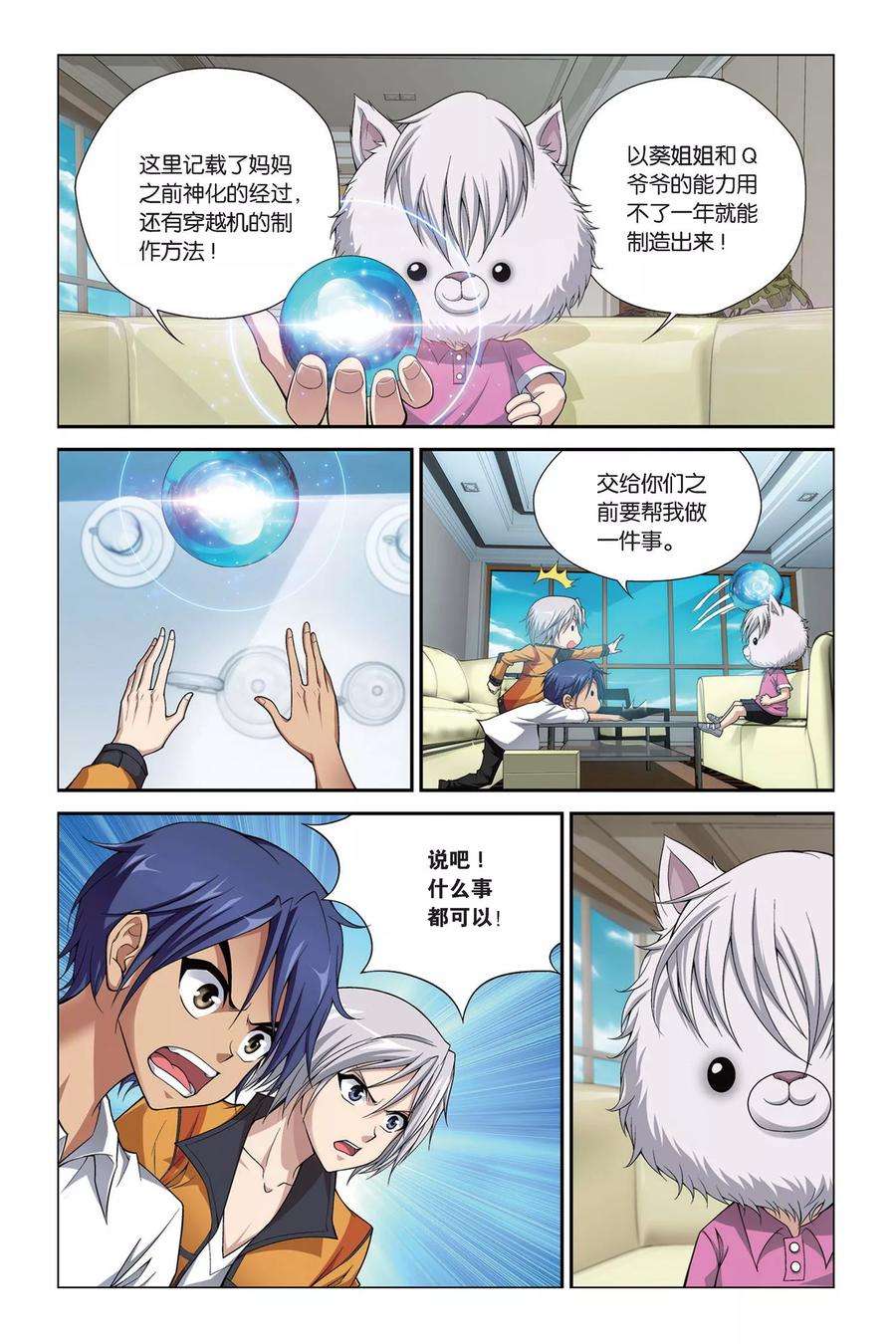 偷星九月天399话 未来的约定