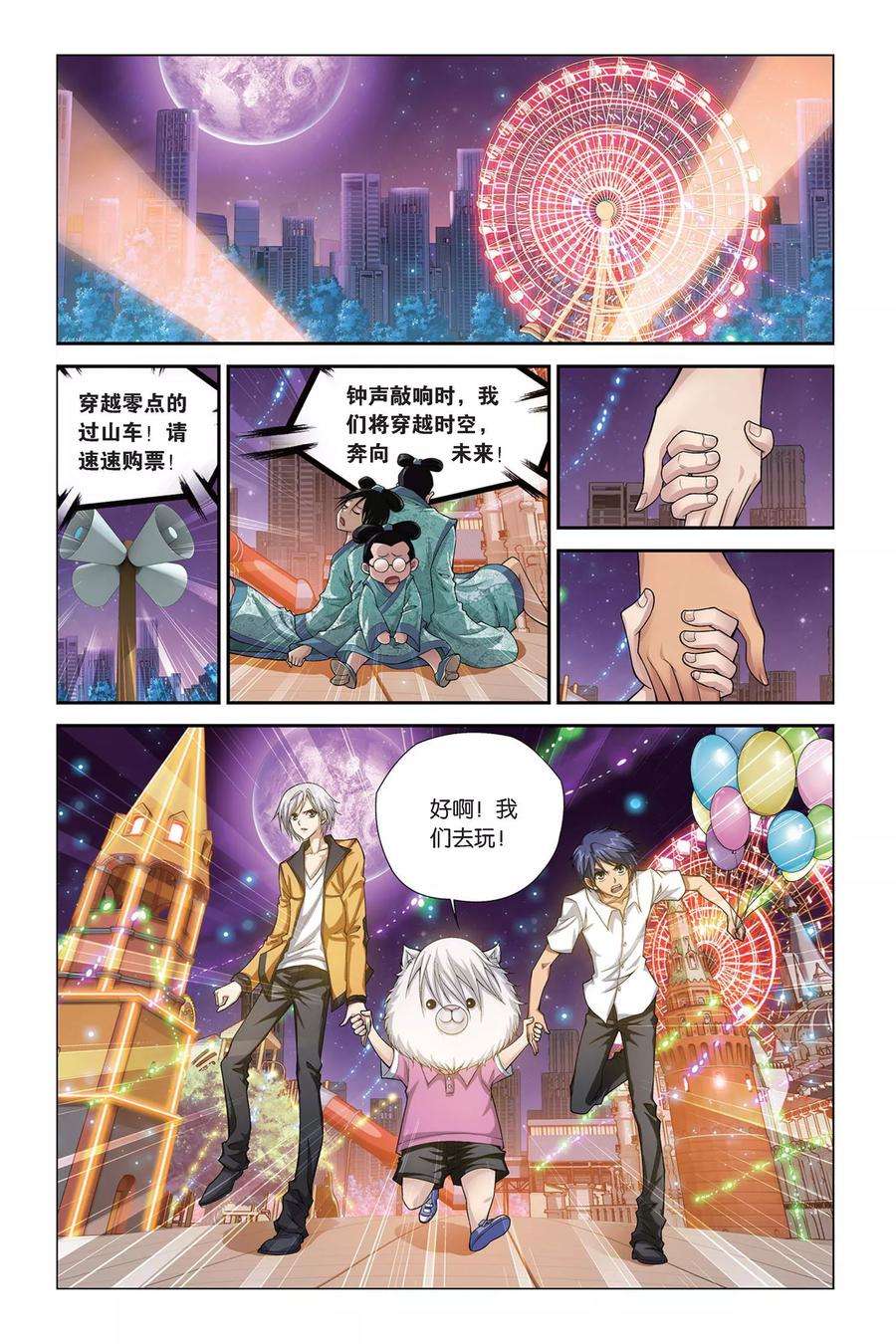 偷星九月天399话 未来的约定