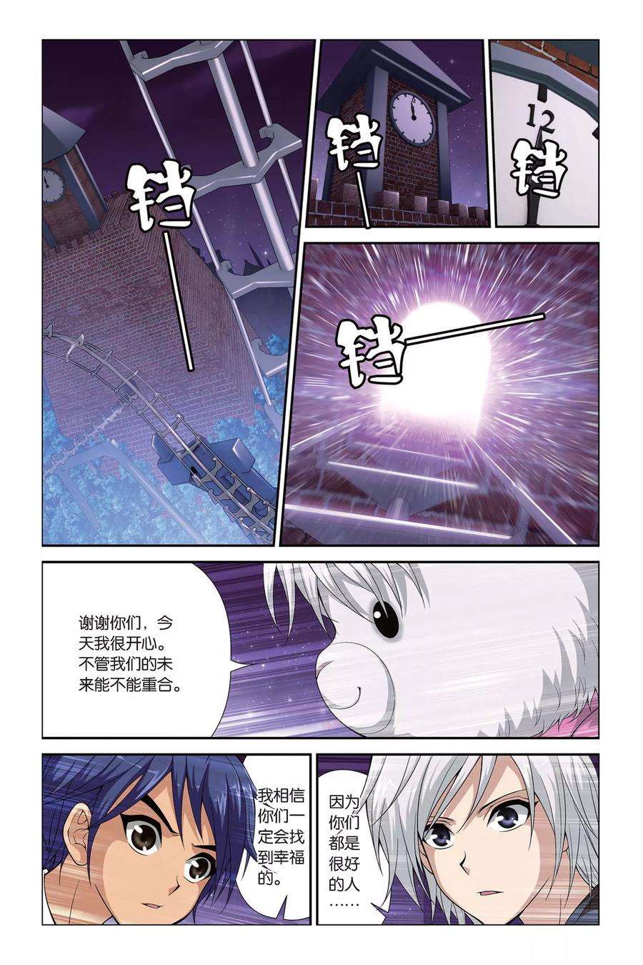 偷星九月天399话 未来的约定
