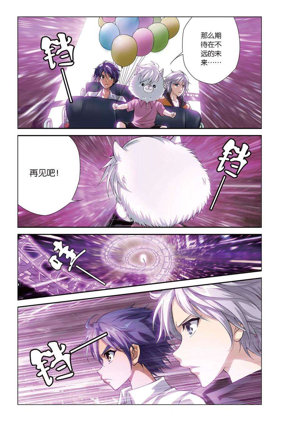 偷星九月天399话 未来的约定