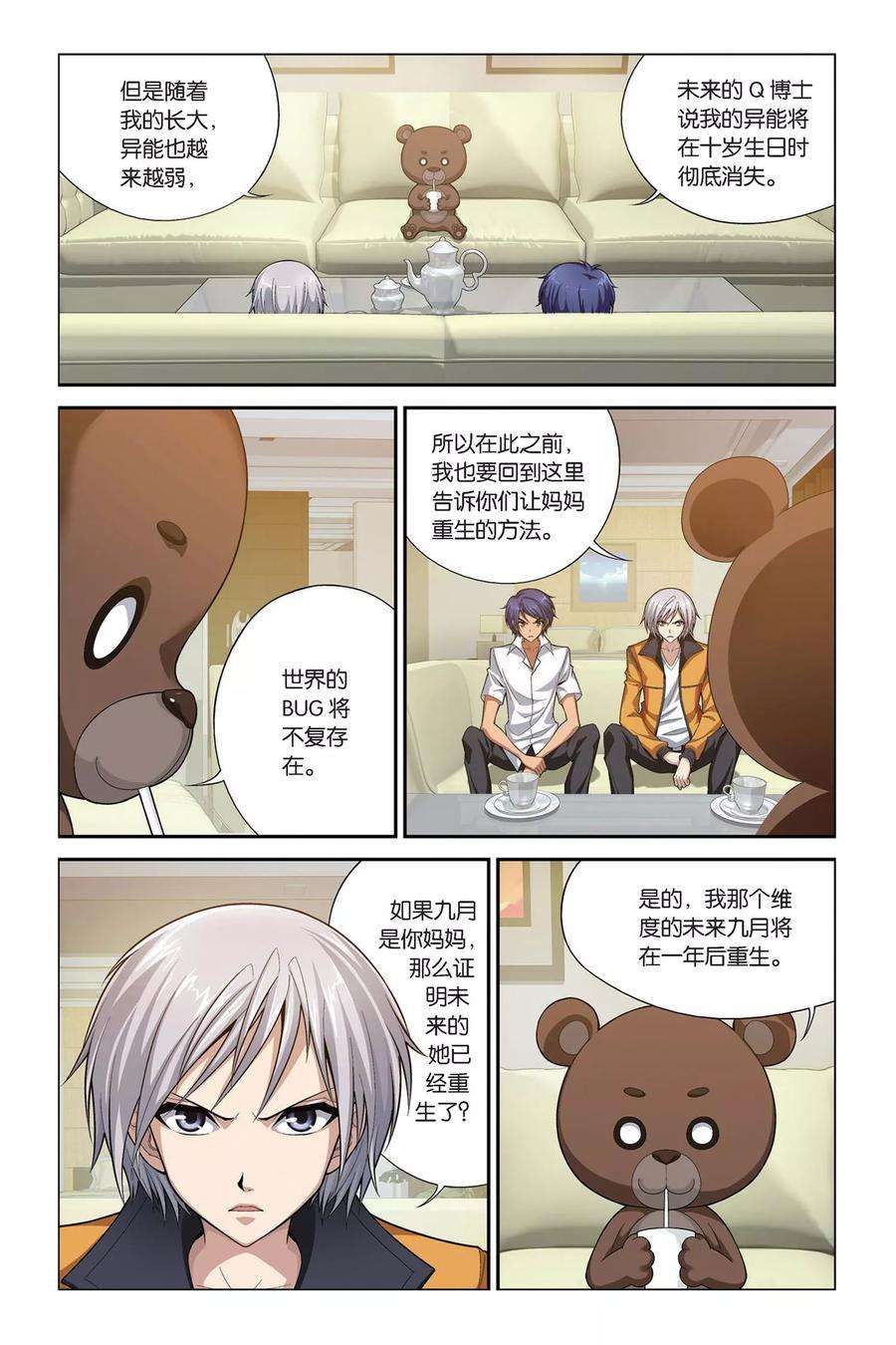 偷星九月天399话 未来的约定
