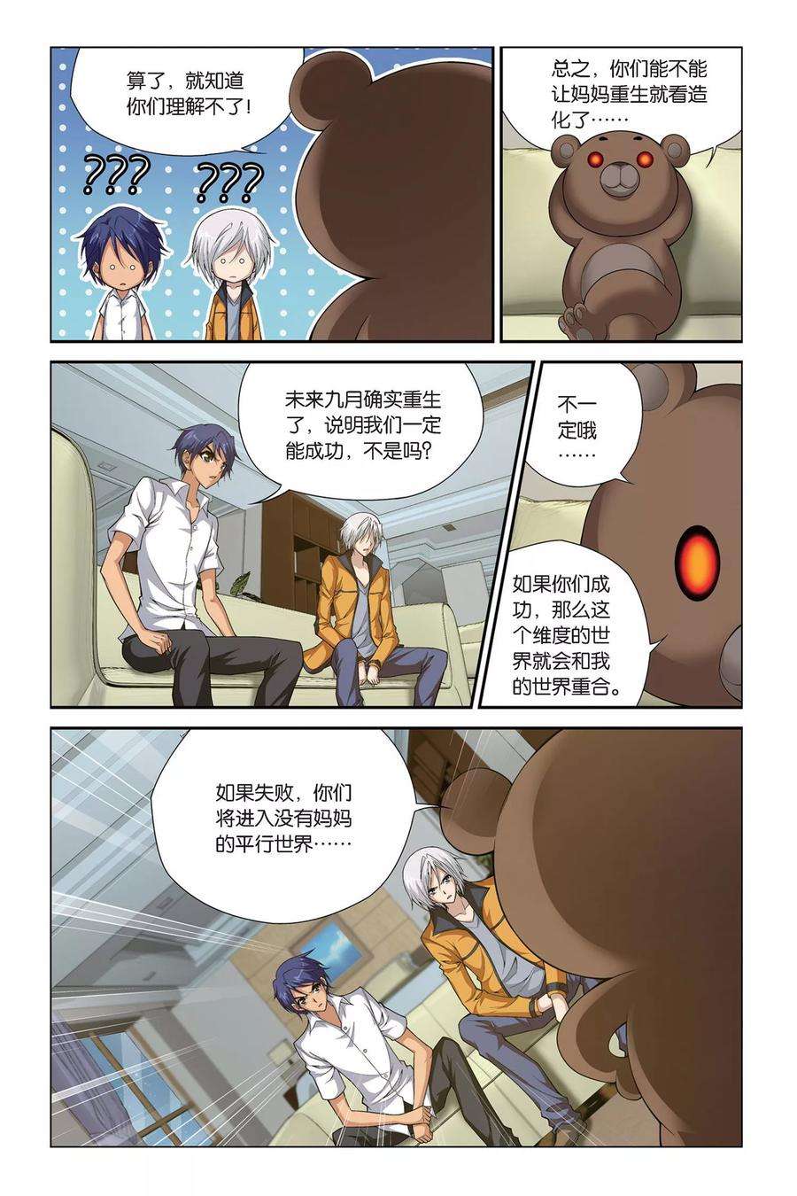 偷星九月天399话 未来的约定