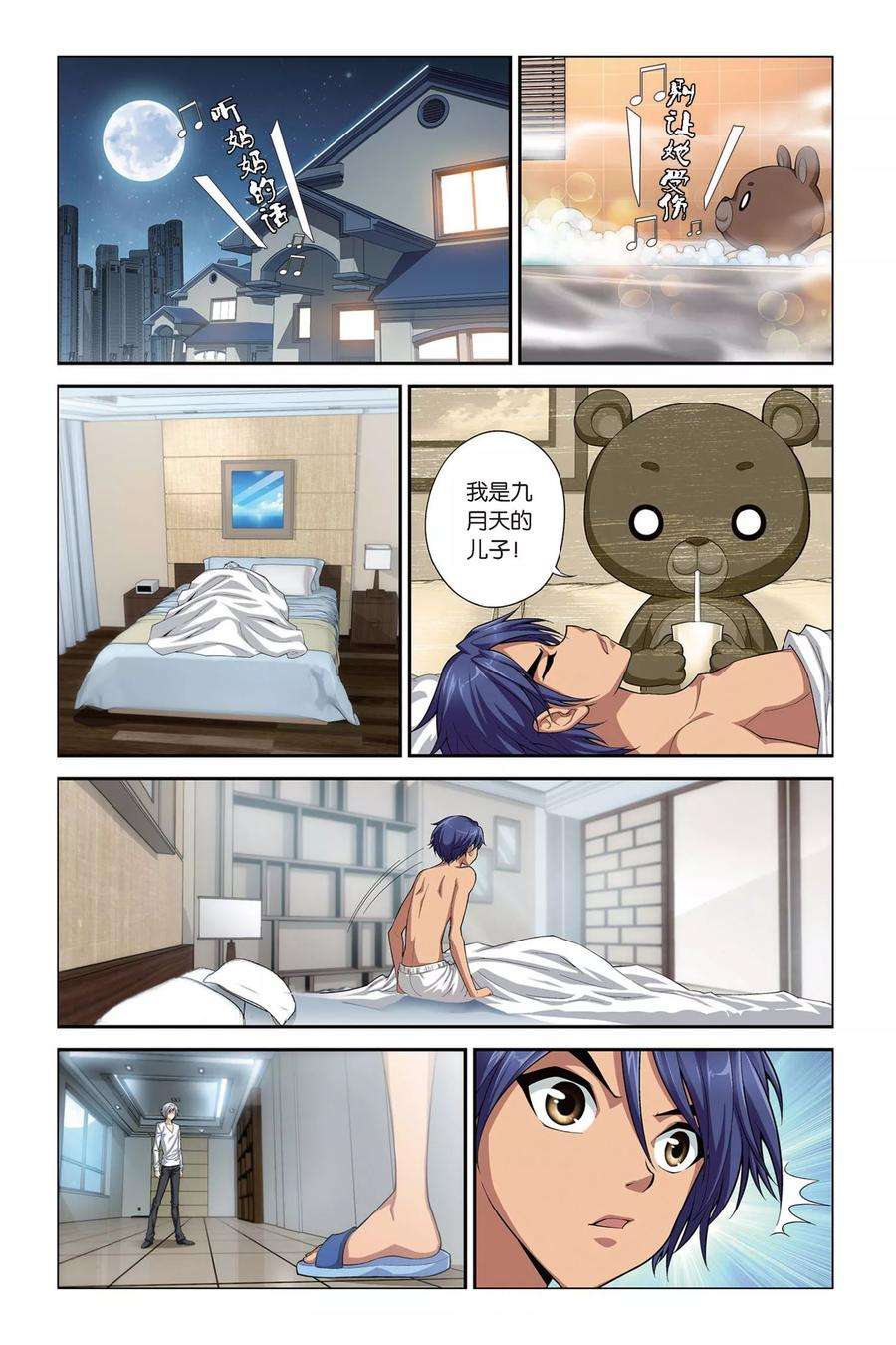 偷星九月天399话 未来的约定