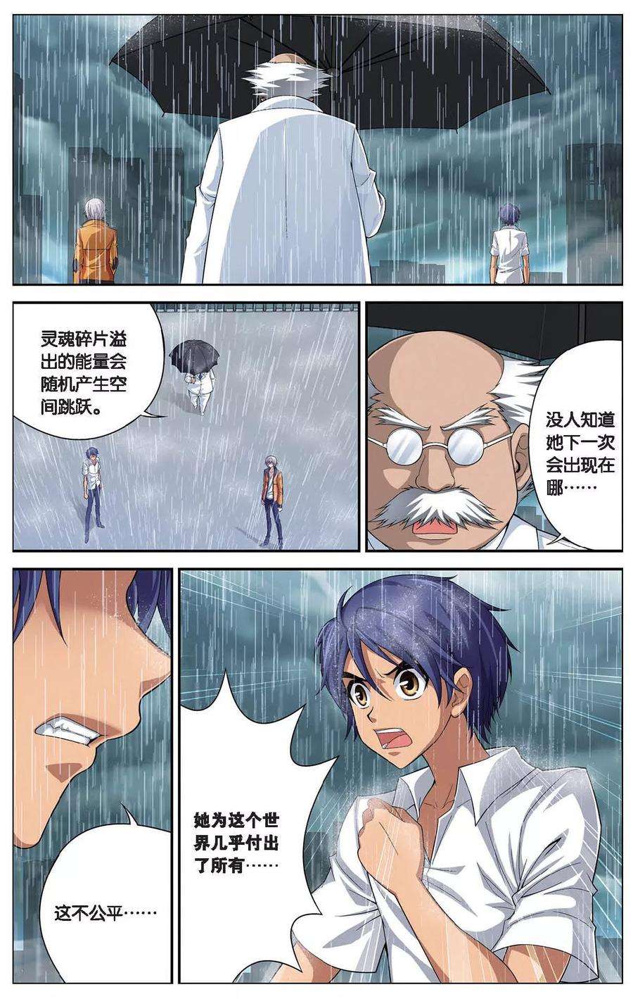 偷星九月天401话 灵魂碎片