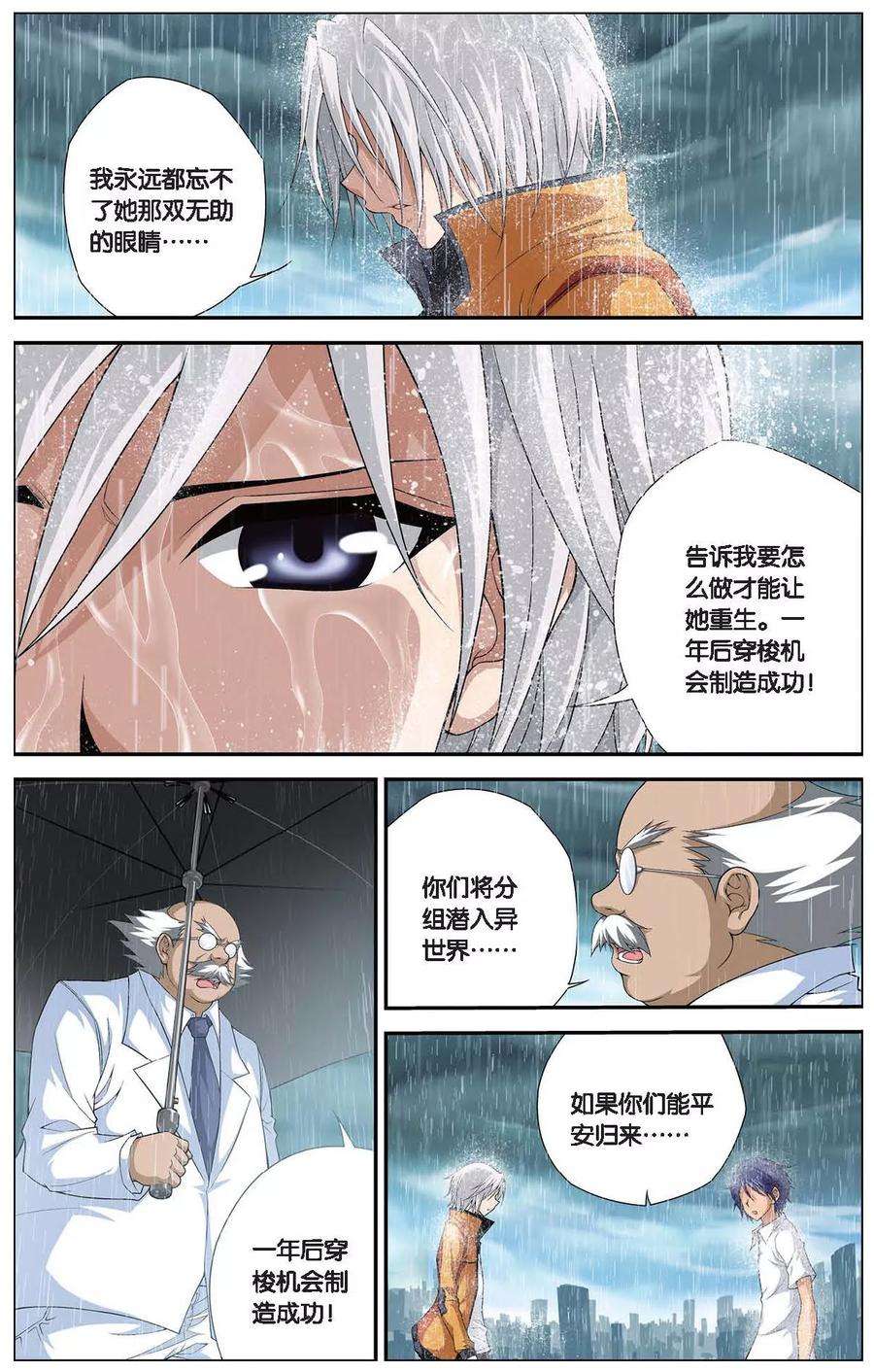 偷星九月天401话 灵魂碎片