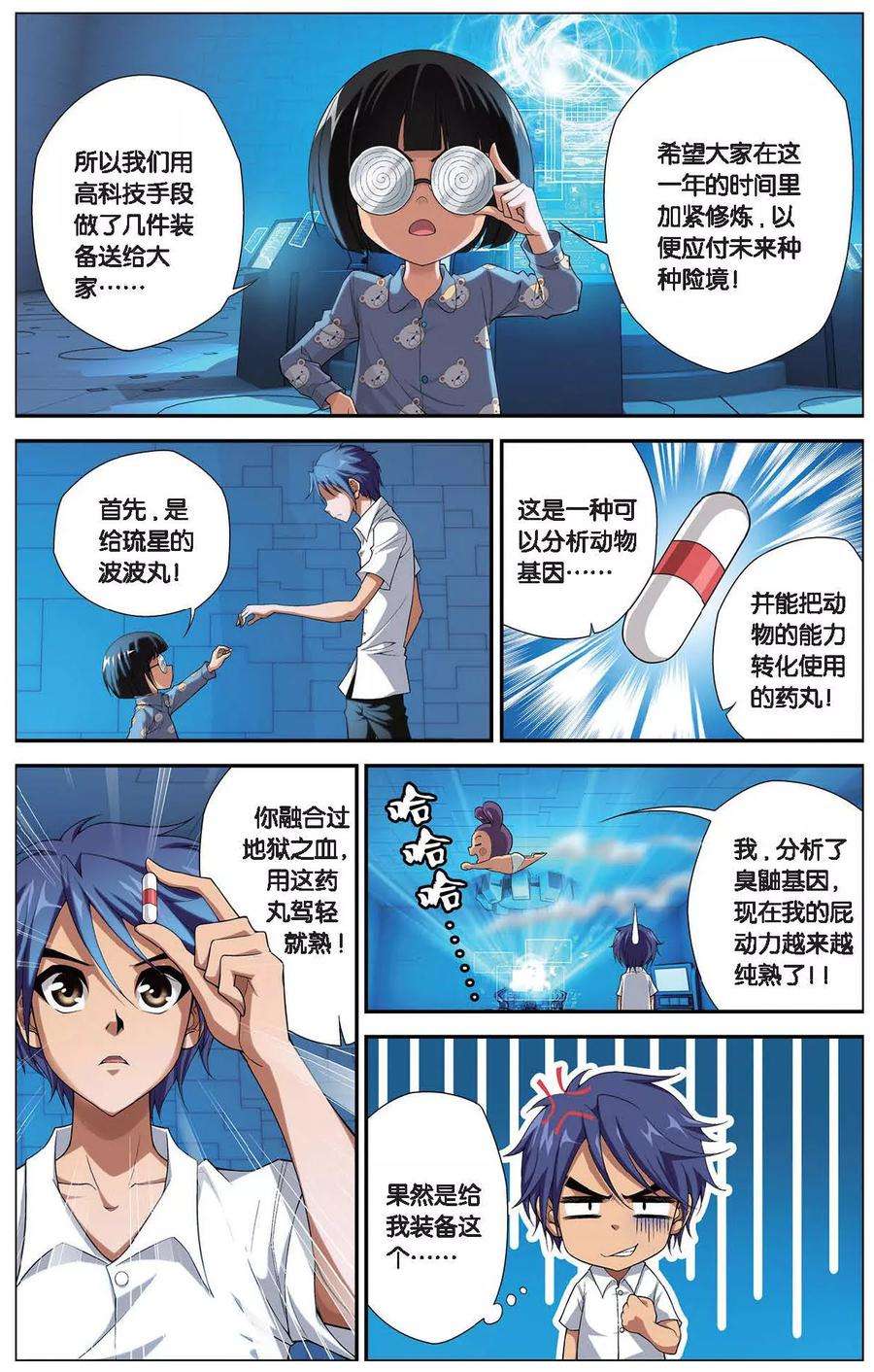 偷星九月天402话 装备