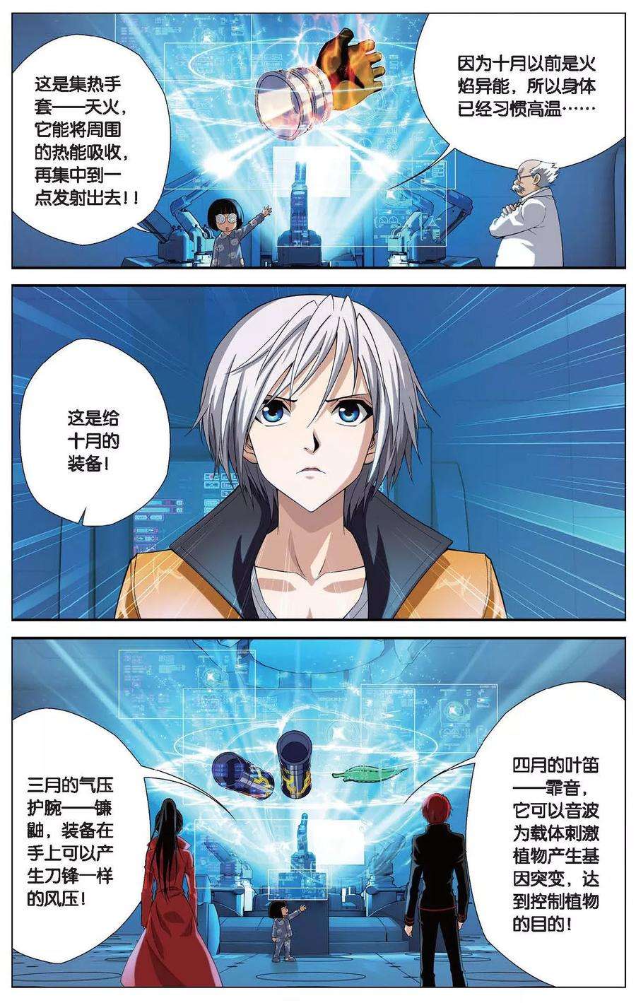 偷星九月天402话 装备
