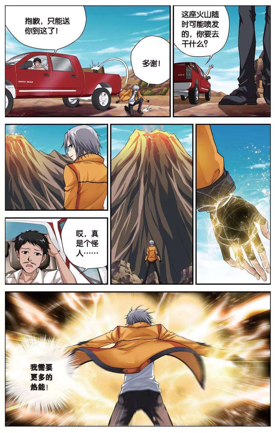 偷星九月天402话 装备