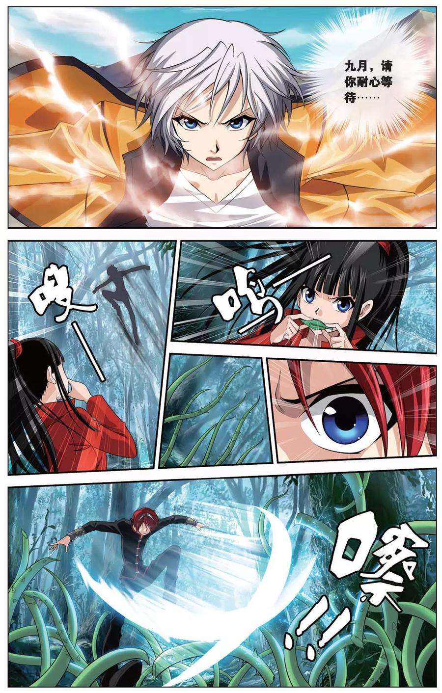 偷星九月天402话 装备