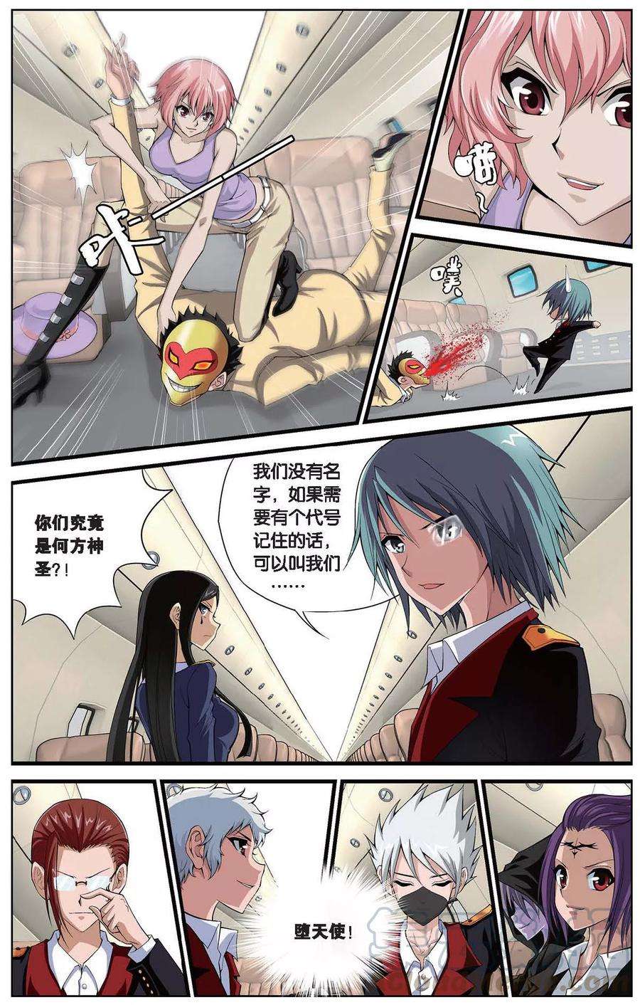 偷星九月天403话 请记住我们叫堕天使