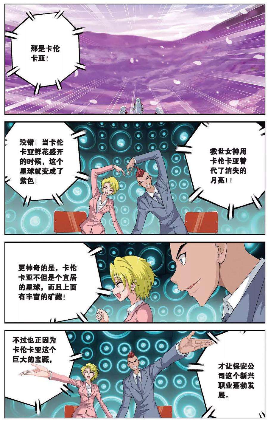 偷星九月天403话 请记住我们叫堕天使