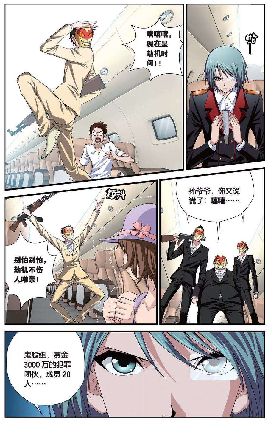 偷星九月天403话 请记住我们叫堕天使